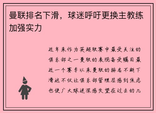曼联排名下滑，球迷呼吁更换主教练加强实力