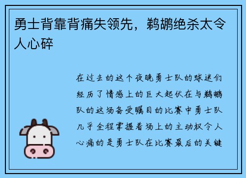 勇士背靠背痛失领先，鹈鹕绝杀太令人心碎