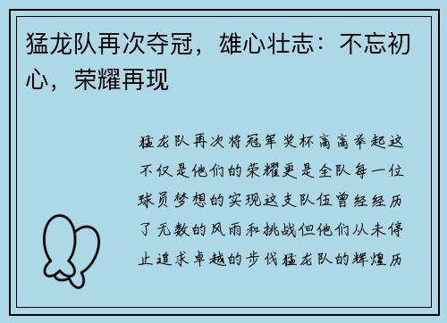 猛龙队再次夺冠，雄心壮志：不忘初心，荣耀再现