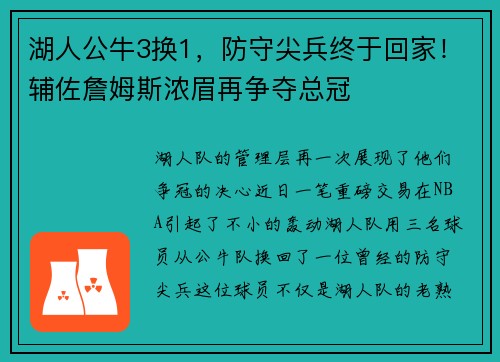 湖人公牛3换1，防守尖兵终于回家！辅佐詹姆斯浓眉再争夺总冠
