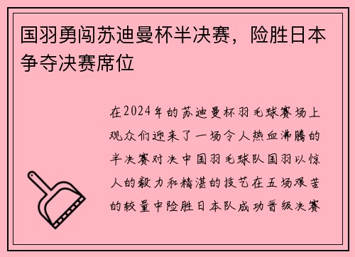国羽勇闯苏迪曼杯半决赛，险胜日本争夺决赛席位