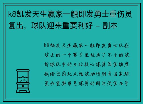 k8凯发天生赢家一触即发勇士重伤员复出，球队迎来重要利好 - 副本