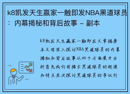 k8凯发天生赢家一触即发NBA黑道球员：内幕揭秘和背后故事 - 副本