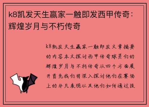 k8凯发天生赢家一触即发西甲传奇：辉煌岁月与不朽传奇