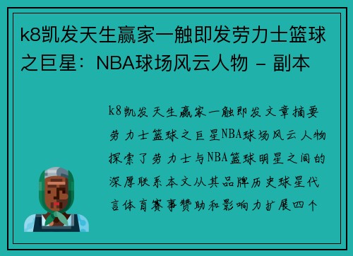 k8凯发天生赢家一触即发劳力士篮球之巨星：NBA球场风云人物 - 副本