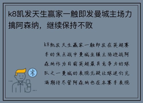 k8凯发天生赢家一触即发曼城主场力擒阿森纳，继续保持不败