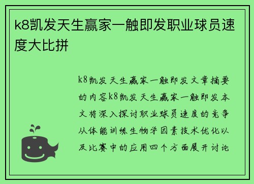 k8凯发天生赢家一触即发职业球员速度大比拼