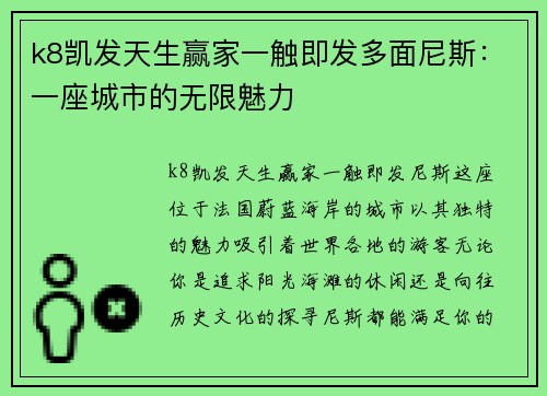 k8凯发天生赢家一触即发多面尼斯：一座城市的无限魅力