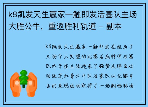 k8凯发天生赢家一触即发活塞队主场大胜公牛，重返胜利轨道 - 副本