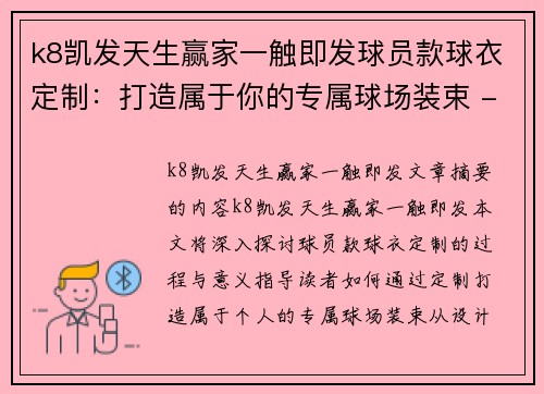 k8凯发天生赢家一触即发球员款球衣定制：打造属于你的专属球场装束 - 副本