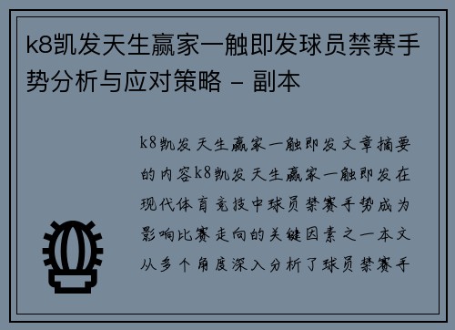 k8凯发天生赢家一触即发球员禁赛手势分析与应对策略 - 副本