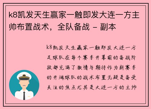 k8凯发天生赢家一触即发大连一方主帅布置战术，全队备战 - 副本