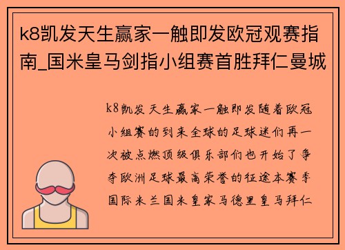 k8凯发天生赢家一触即发欧冠观赛指南_国米皇马剑指小组赛首胜拜仁曼城红军出击 - 副本
