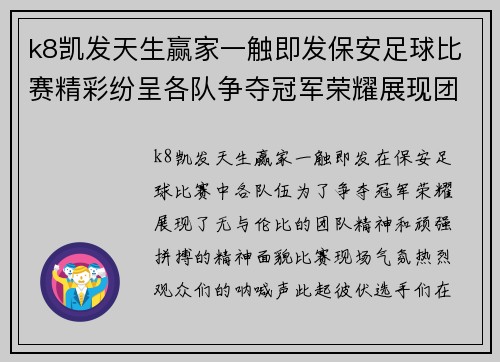 k8凯发天生赢家一触即发保安足球比赛精彩纷呈各队争夺冠军荣耀展现团队精神