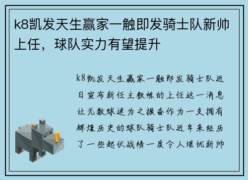 k8凯发天生赢家一触即发骑士队新帅上任，球队实力有望提升