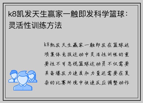 k8凯发天生赢家一触即发科学篮球：灵活性训练方法