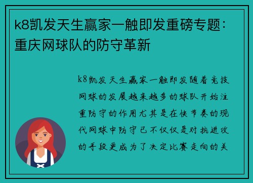 k8凯发天生赢家一触即发重磅专题：重庆网球队的防守革新