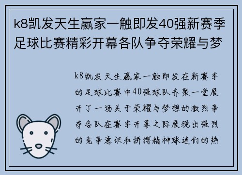k8凯发天生赢家一触即发40强新赛季足球比赛精彩开幕各队争夺荣耀与梦想