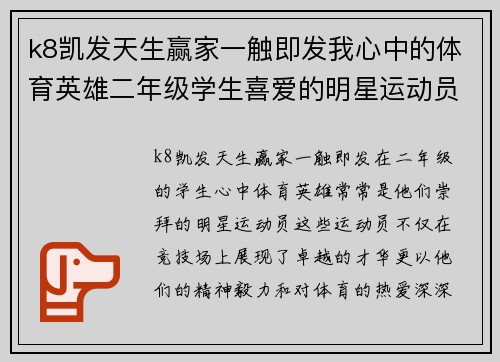 k8凯发天生赢家一触即发我心中的体育英雄二年级学生喜爱的明星运动员手抄报